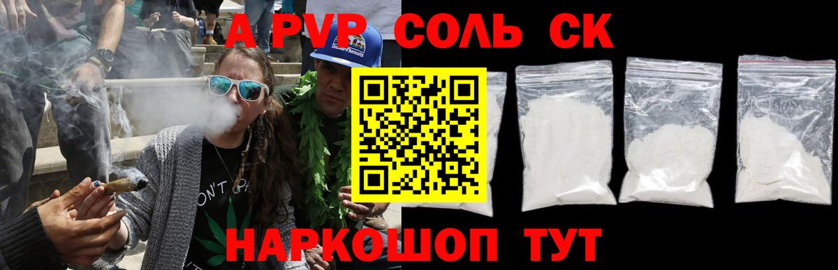 Alfa_PVP Crystall  Alpha PVP мука  Вход с VPN  Михайловск  APVP Соль 