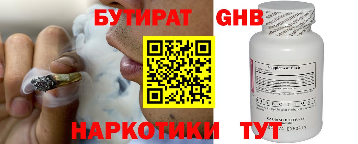 БУТИРАТ оксибутират Михайловск