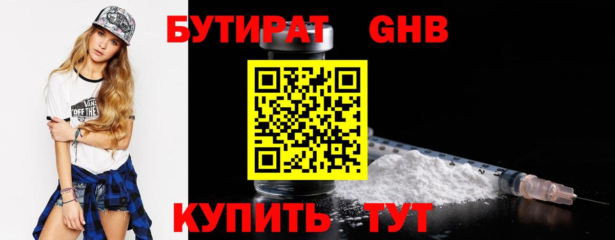 Михайловск  БУТИРАТ  Вход с VPN  Бутират жидкий экстази 