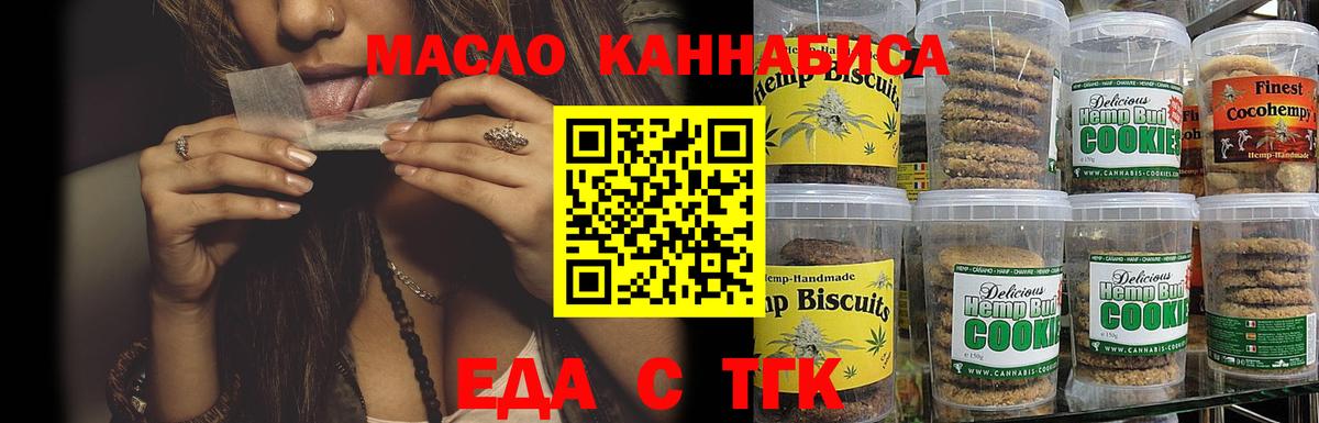Еда ТГК марихуана  Вход с VPN  Михайловск 