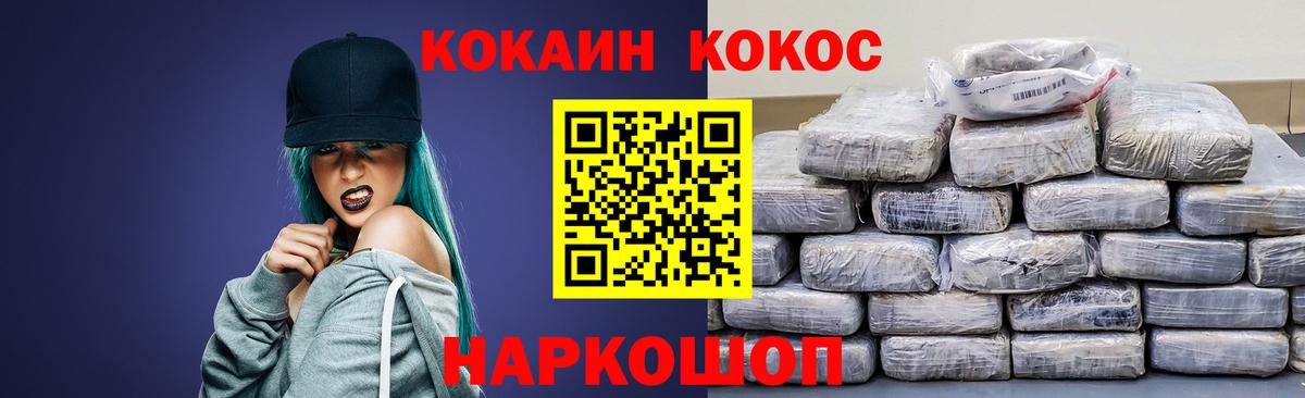 Кокаин 97% Михайловск