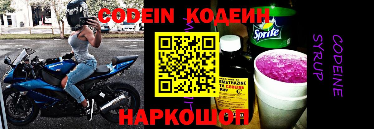 Кодеин напиток Lean (лин) Михайловск