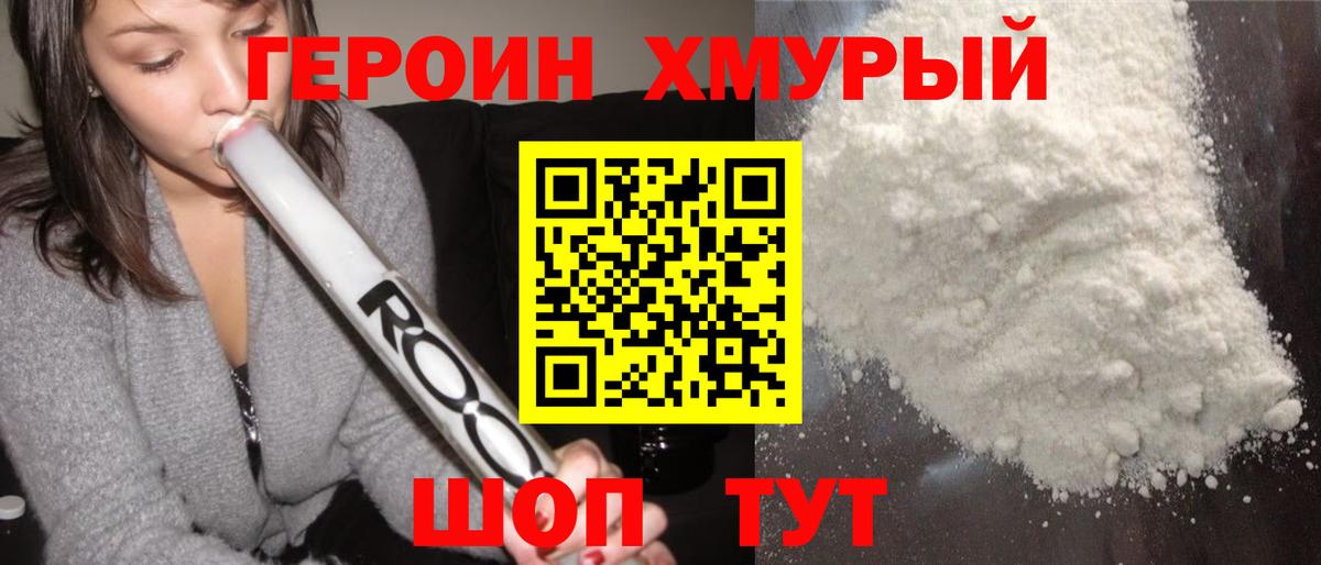 ГЕРОИН VHQ Михайловск