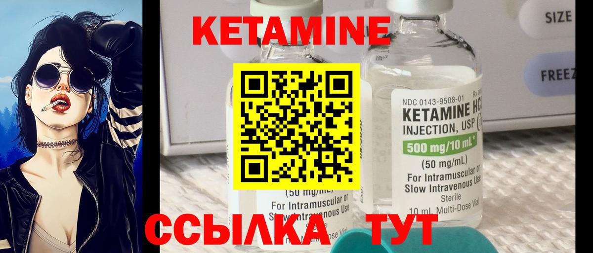 КЕТАМИН ketamine Михайловск