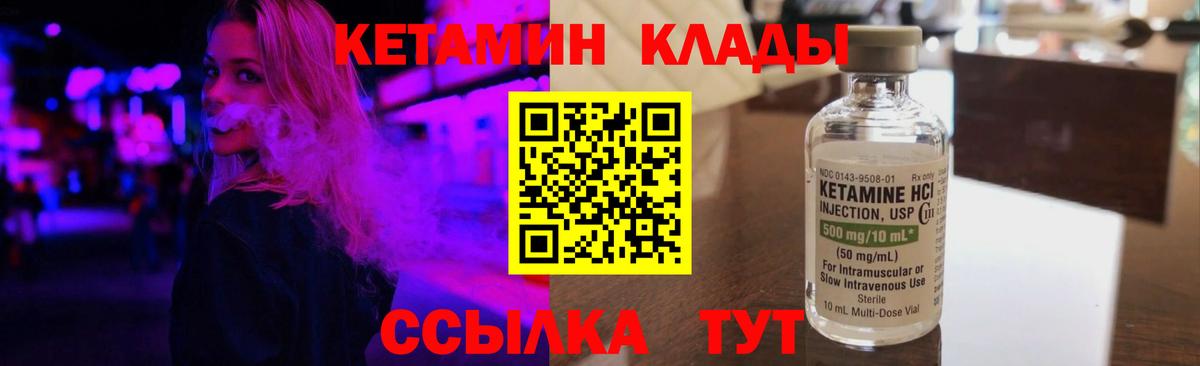 Михайловск  Кетамин ketamine  Вход с VPN  КЕТАМИН ketamine 